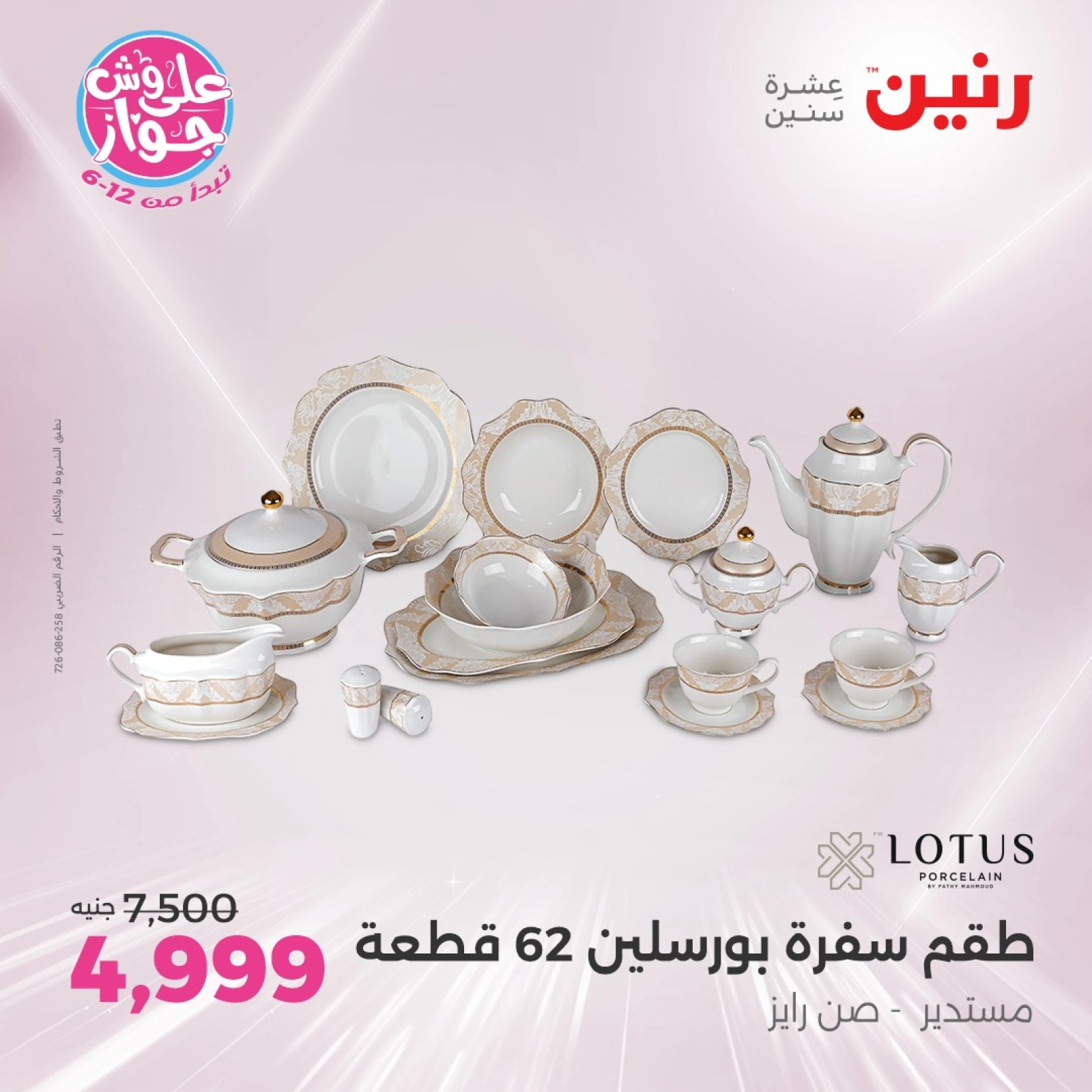Page 33 in Kitchen Tools Offers at Raneen Egypt