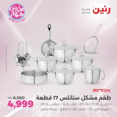 Page 18 in Kitchen Tools Offers at Raneen Egypt