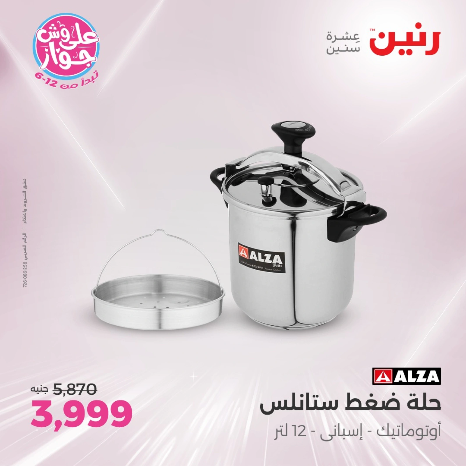 Page 36 in Kitchen Tools Offers at Raneen Egypt