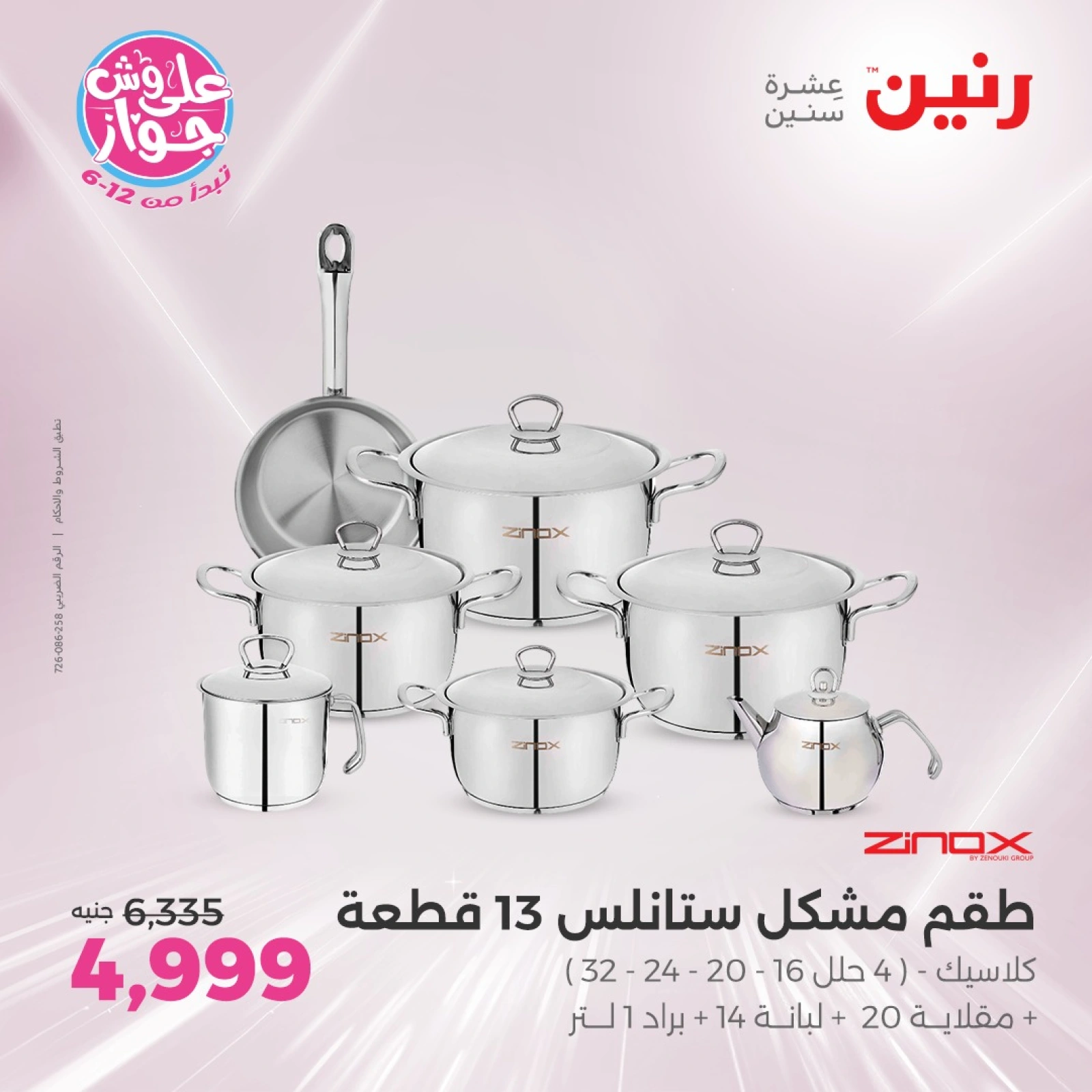 Page 17 in Kitchen Tools Offers at Raneen Egypt