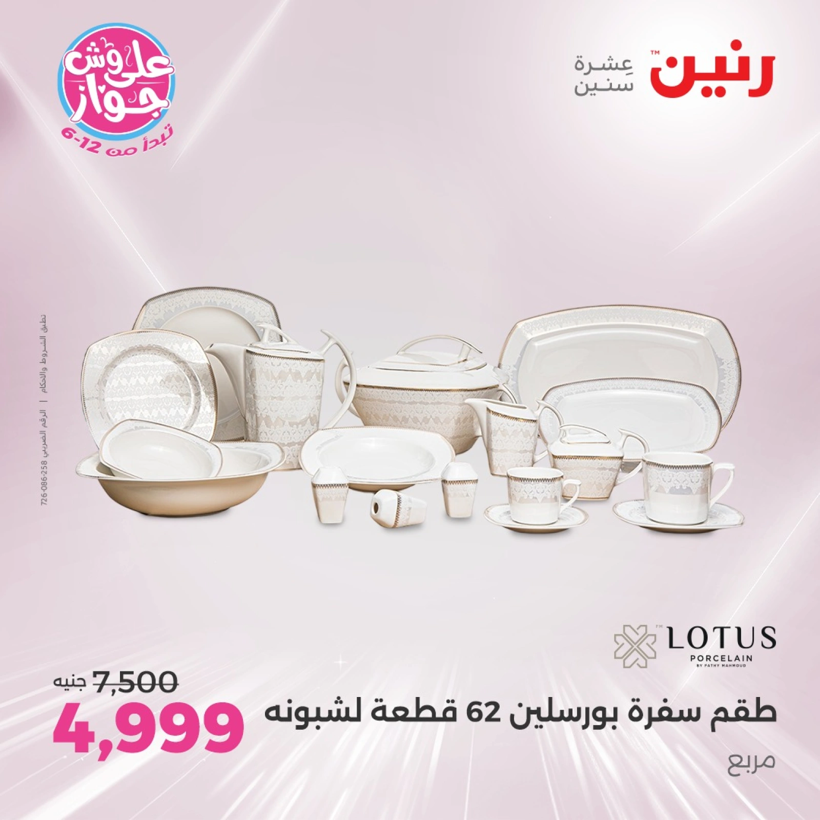 Page 34 in Kitchen Tools Offers at Raneen Egypt