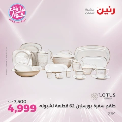 Page 34 in Kitchen Tools Offers at Raneen Egypt