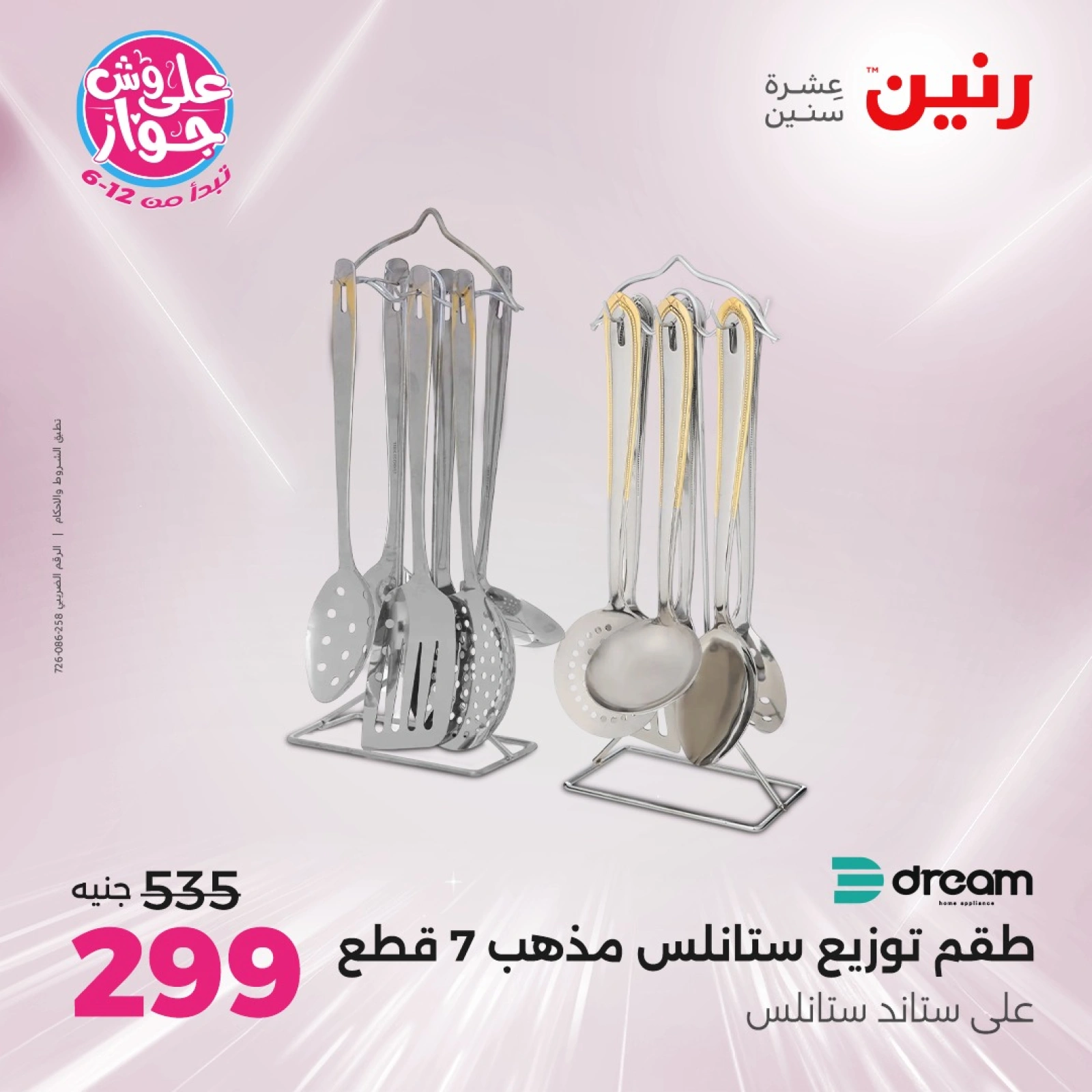 Page 44 in Kitchen Tools Offers at Raneen Egypt