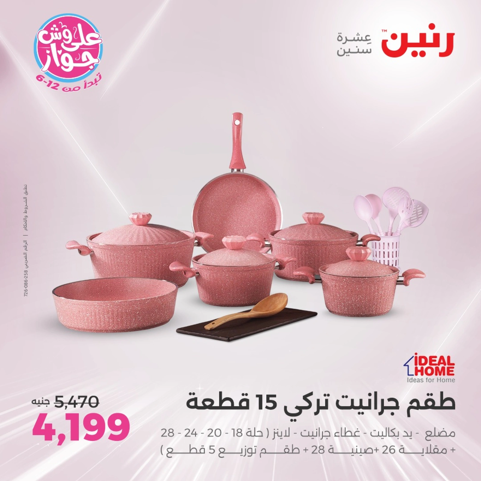 Page 22 in Kitchen Tools Offers at Raneen Egypt