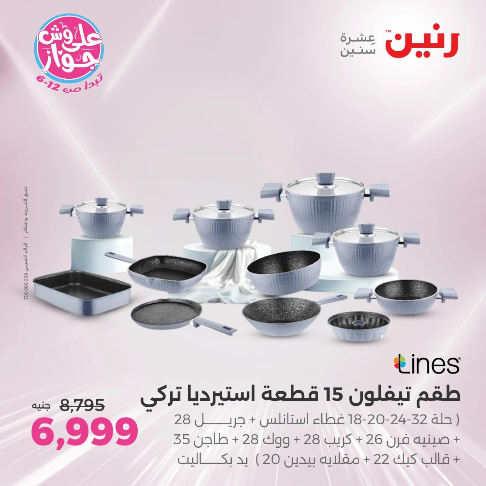 Page 10 in Kitchen Tools Offers at Raneen Egypt