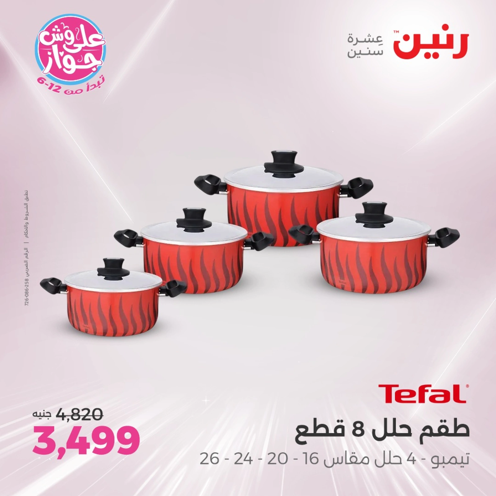 Page 27 in Kitchen Tools Offers at Raneen Egypt