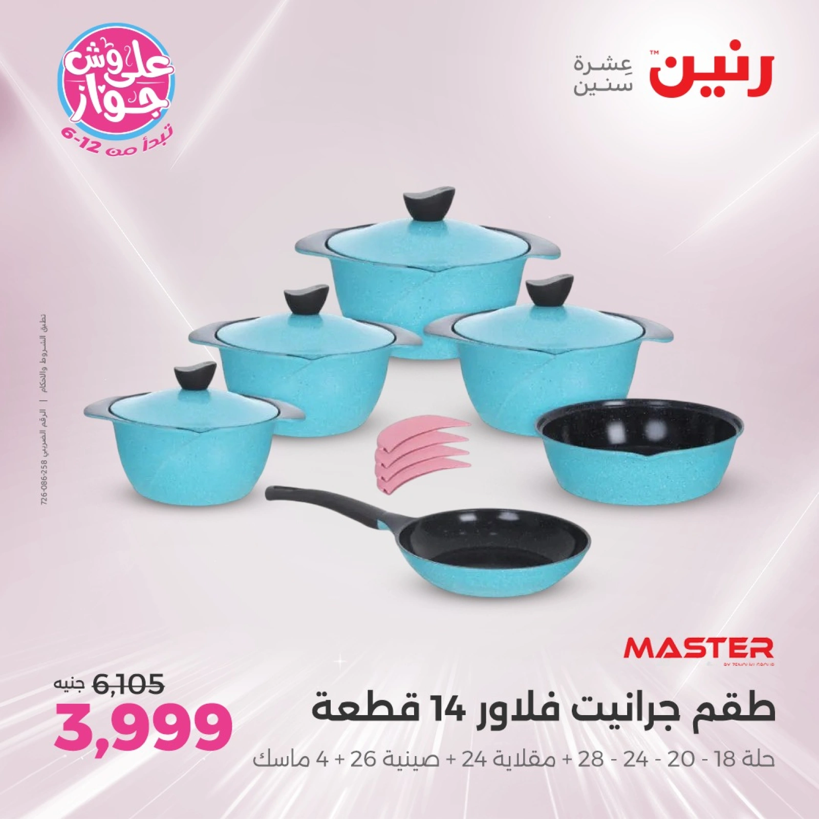 Page 23 in Kitchen Tools Offers at Raneen Egypt