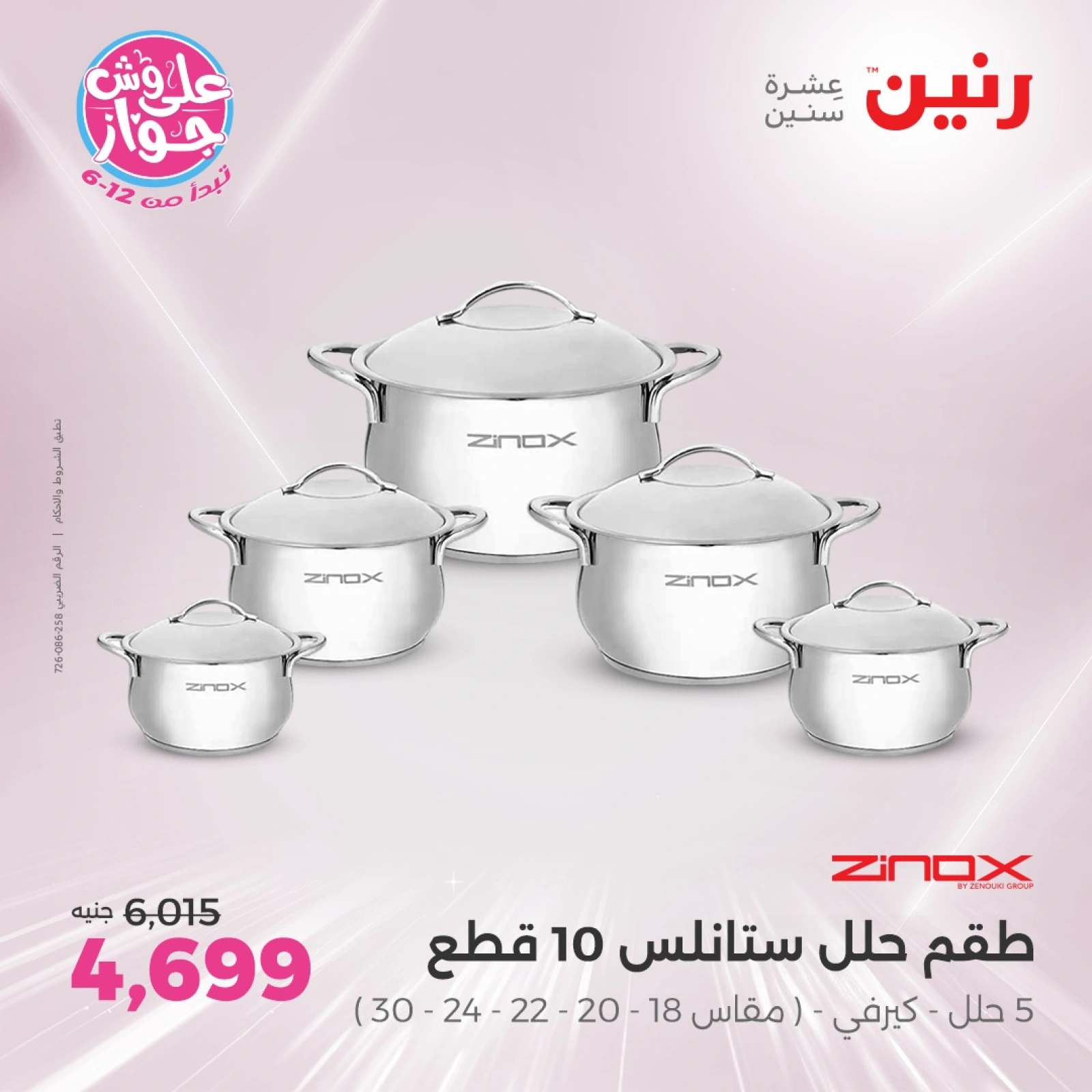 Page 20 in Kitchen Tools Offers at Raneen Egypt