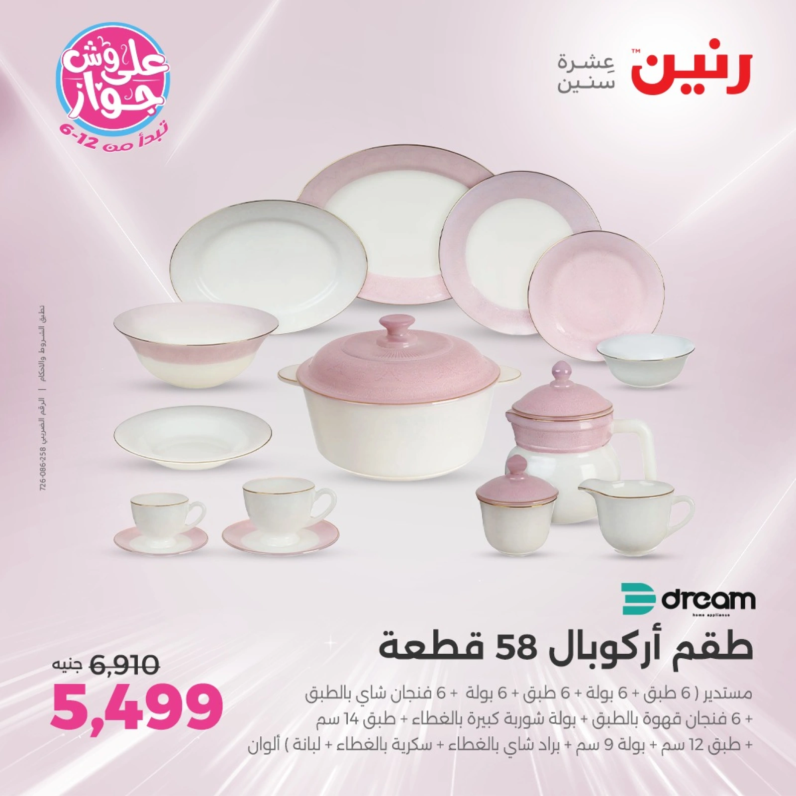 Page 29 in Kitchen Tools Offers at Raneen Egypt