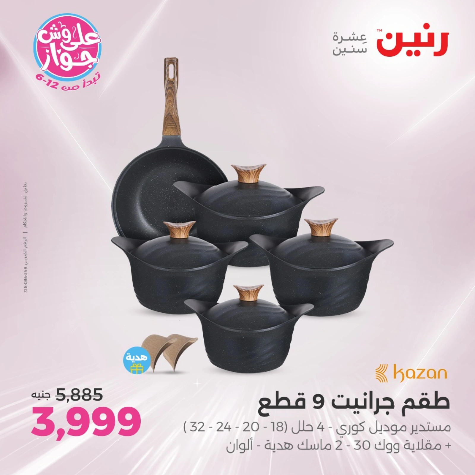 Page 25 in Kitchen Tools Offers at Raneen Egypt
