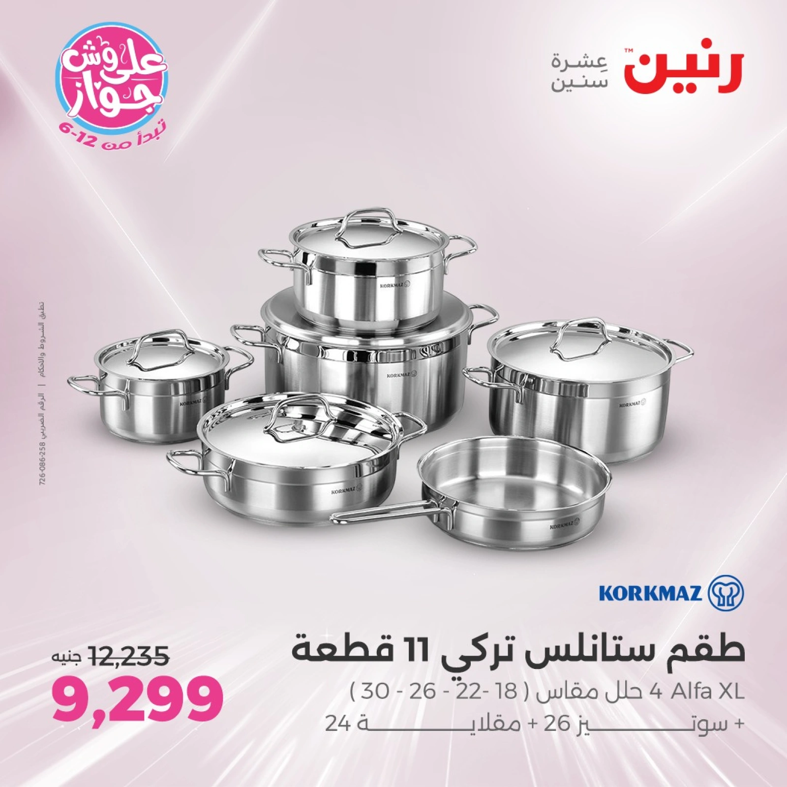 Page 7 in Kitchen Tools Offers at Raneen Egypt