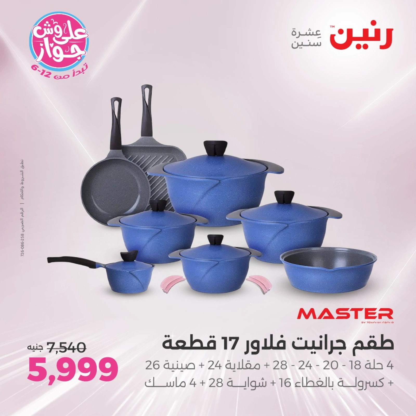 Page 14 in Kitchen Tools Offers at Raneen Egypt