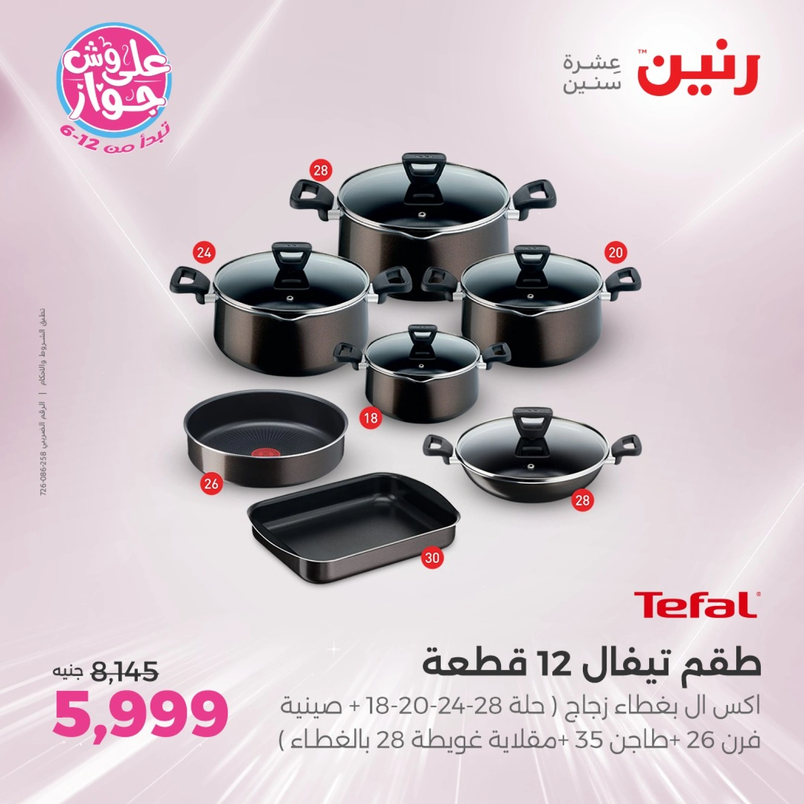 Page 13 in Kitchen Tools Offers at Raneen Egypt