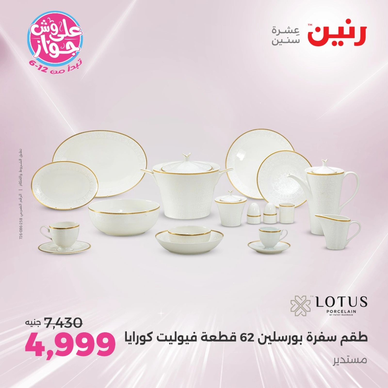 Page 30 in Kitchen Tools Offers at Raneen Egypt