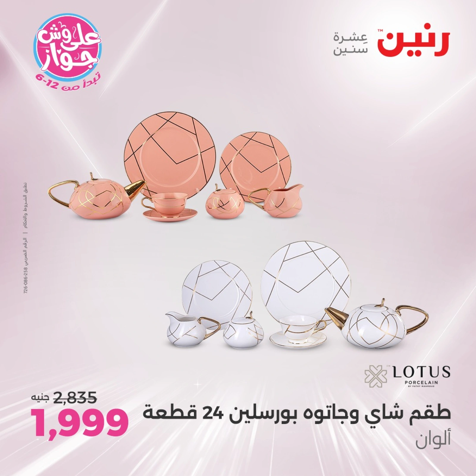 Page 38 in Kitchen Tools Offers at Raneen Egypt