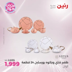 Page 38 in Kitchen Tools Offers at Raneen Egypt