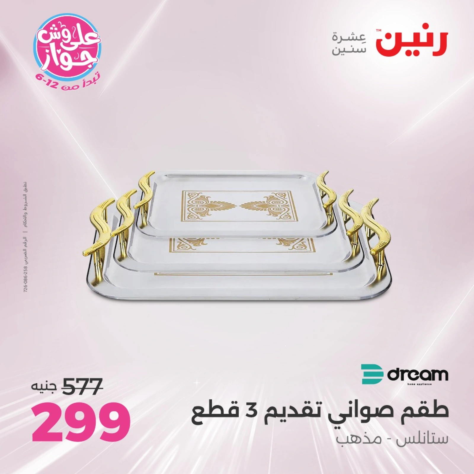 Page 42 in Kitchen Tools Offers at Raneen Egypt