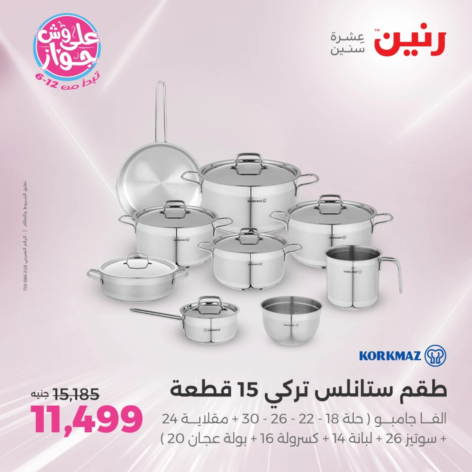 Page 6 in Kitchen Tools Offers at Raneen Egypt