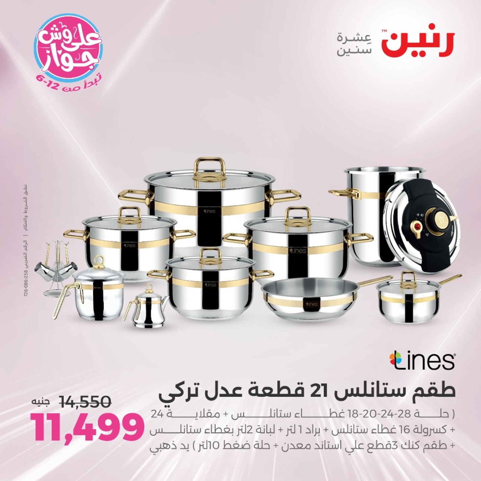Page 2 in Kitchen Tools Offers at Raneen Egypt