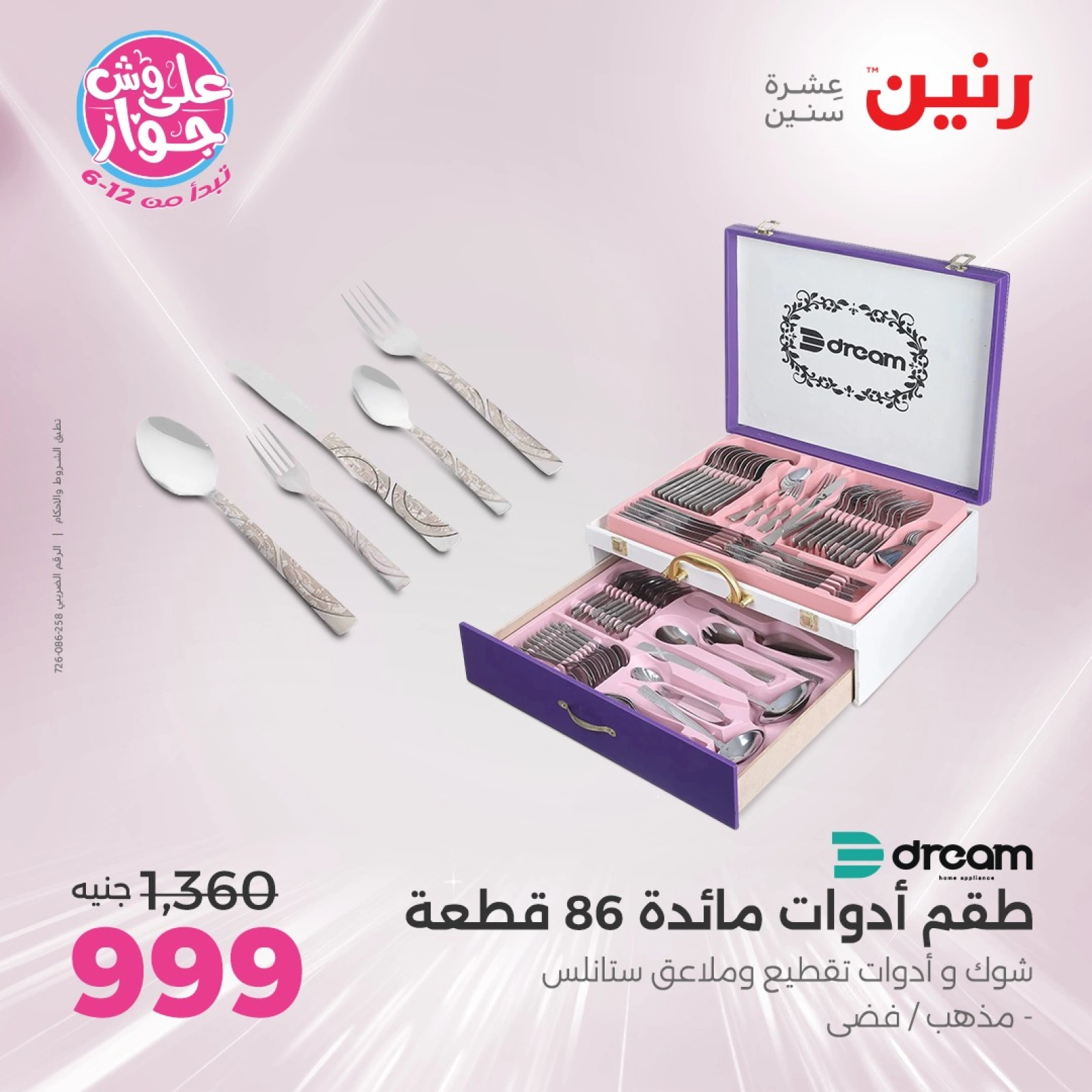 Page 40 in Kitchen Tools Offers at Raneen Egypt