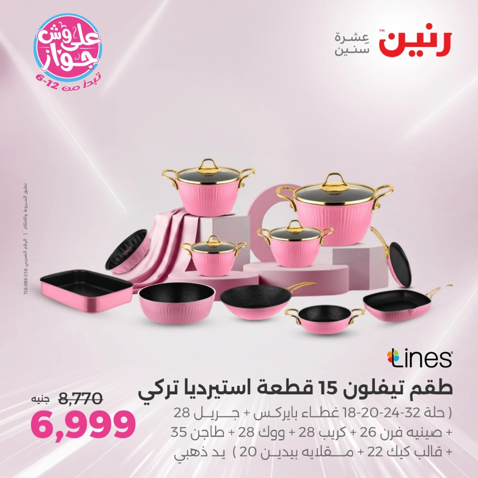 Page 3 in Kitchen Tools Offers at Raneen Egypt