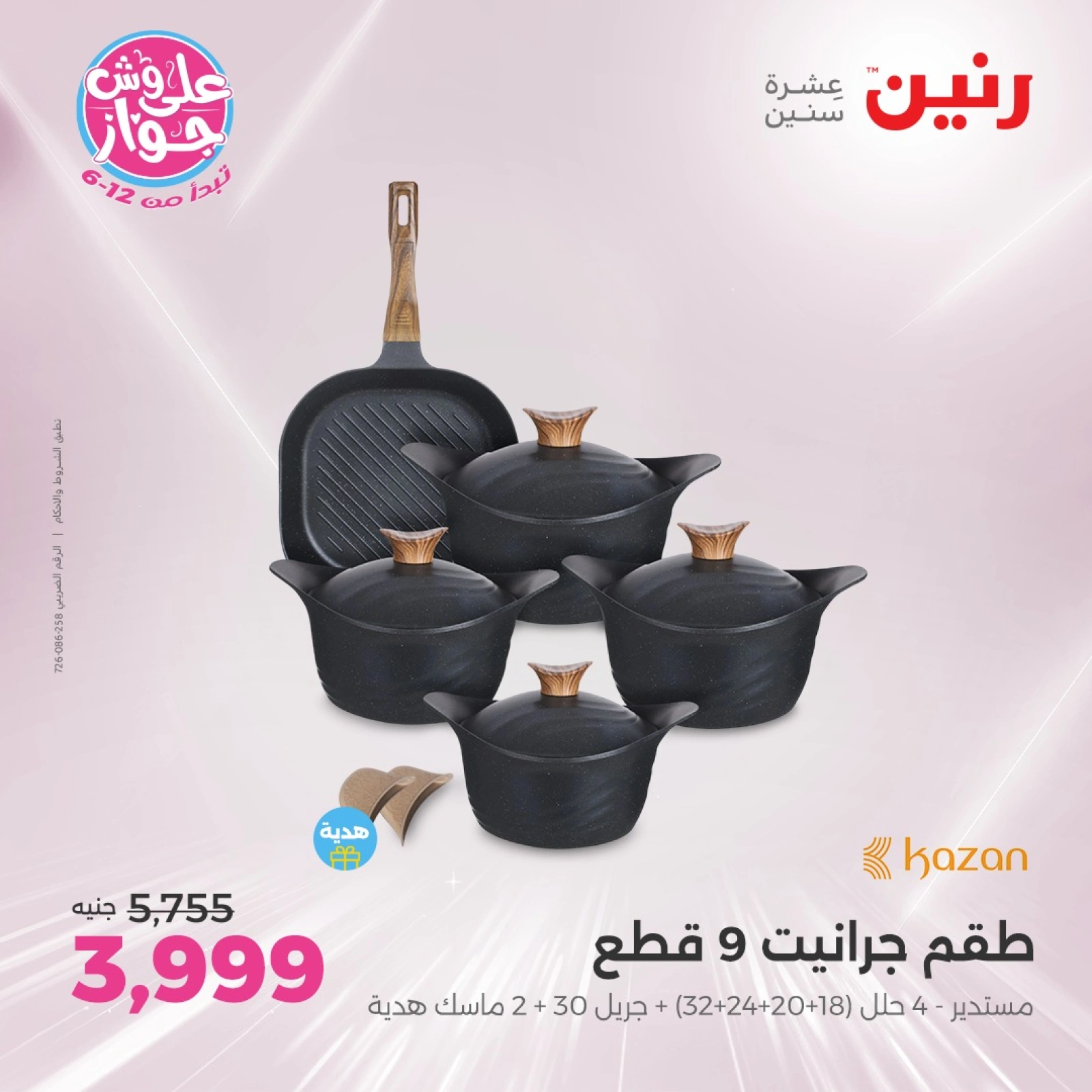 Page 24 in Kitchen Tools Offers at Raneen Egypt