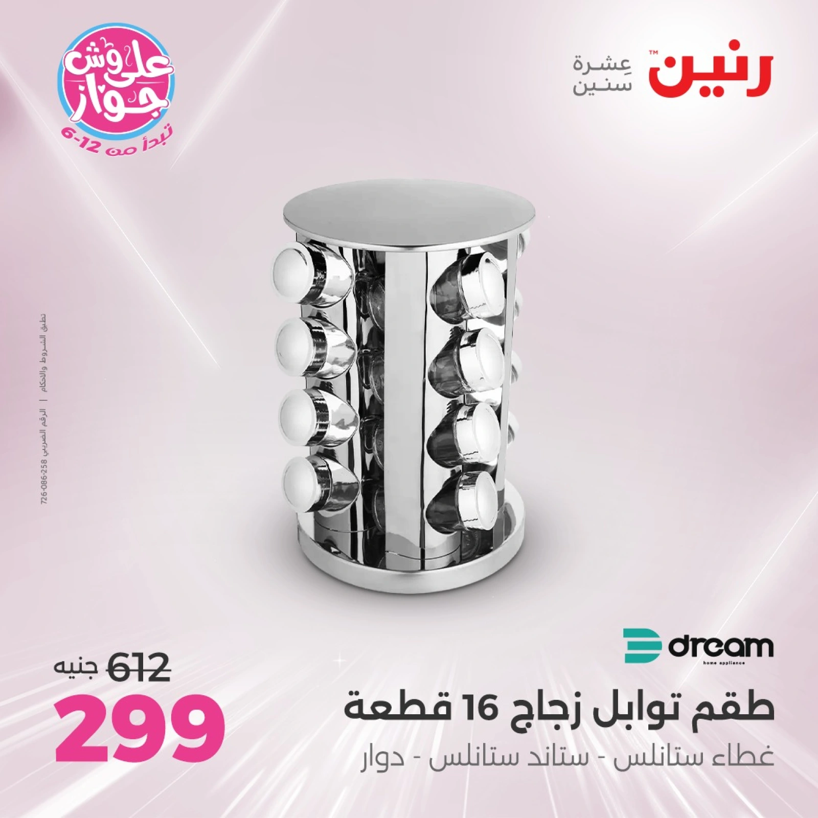 Page 43 in Kitchen Tools Offers at Raneen Egypt