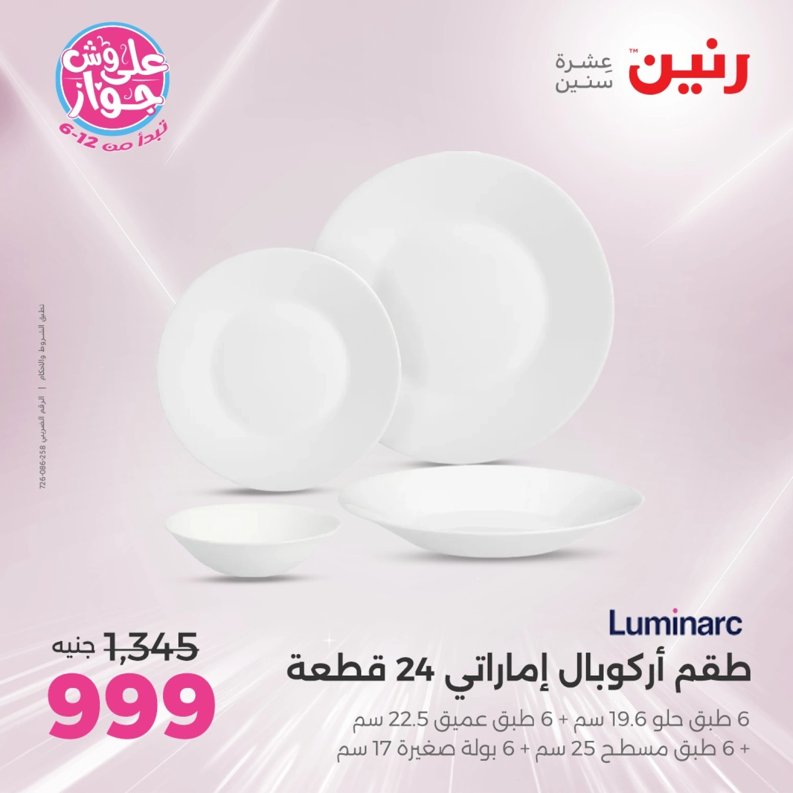 Page 5 in Kitchen Tools Offers at Raneen Egypt