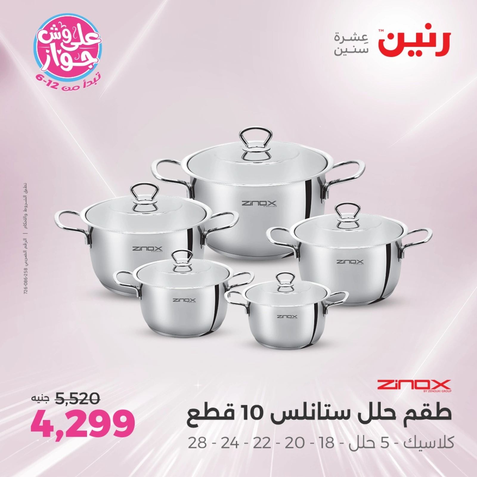 Page 21 in Kitchen Tools Offers at Raneen Egypt