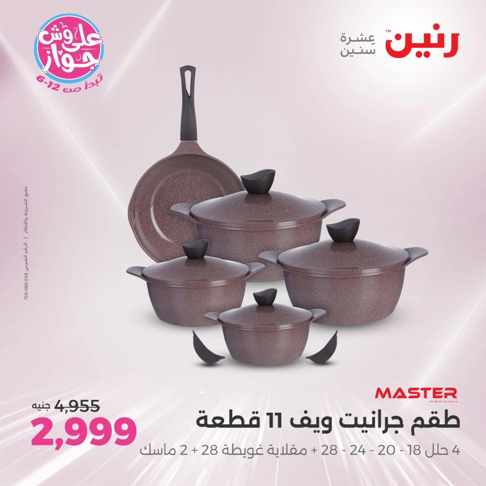 Page 28 in Kitchen Tools Offers at Raneen Egypt
