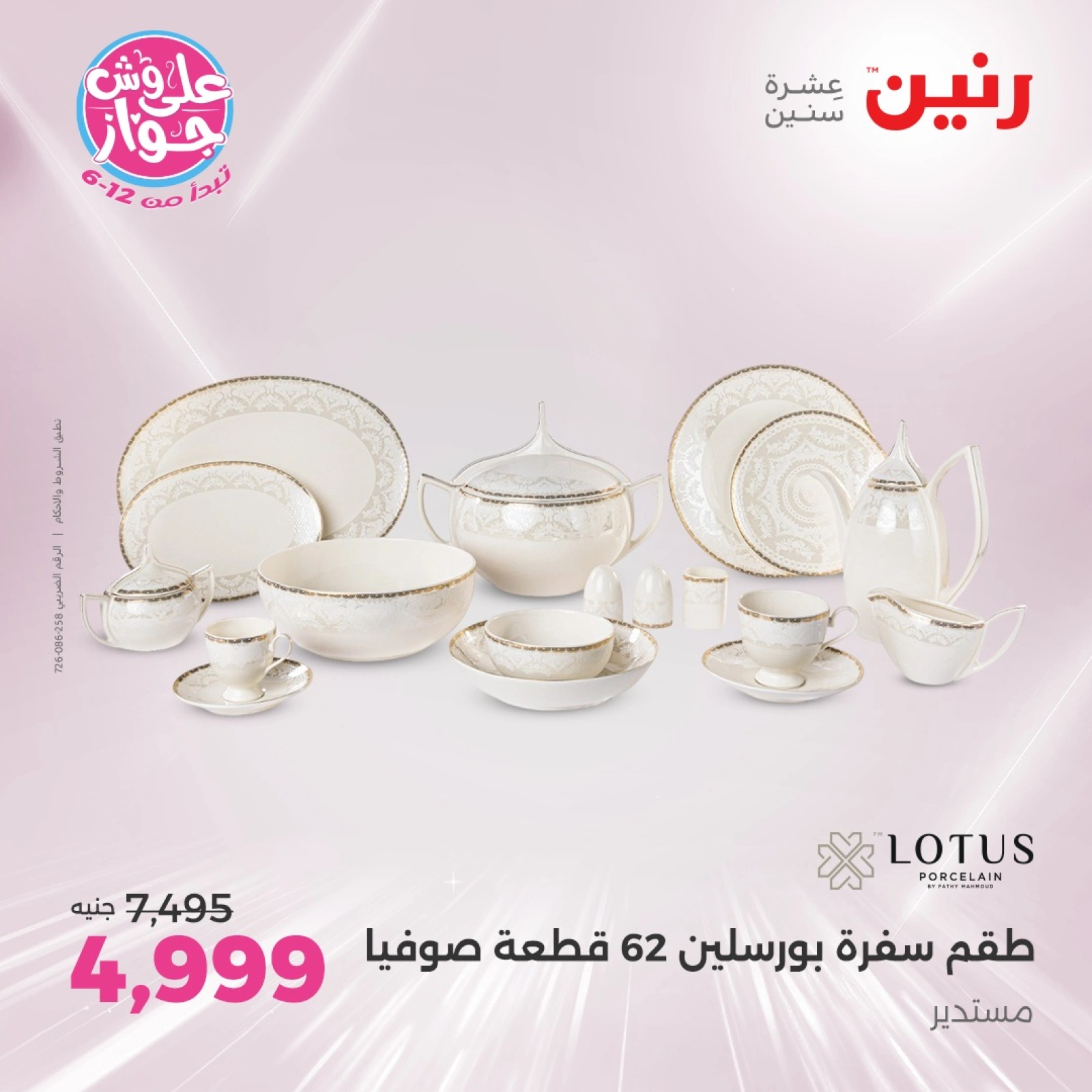 Page 32 in Kitchen Tools Offers at Raneen Egypt