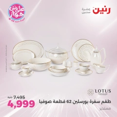 Page 32 in Kitchen Tools Offers at Raneen Egypt