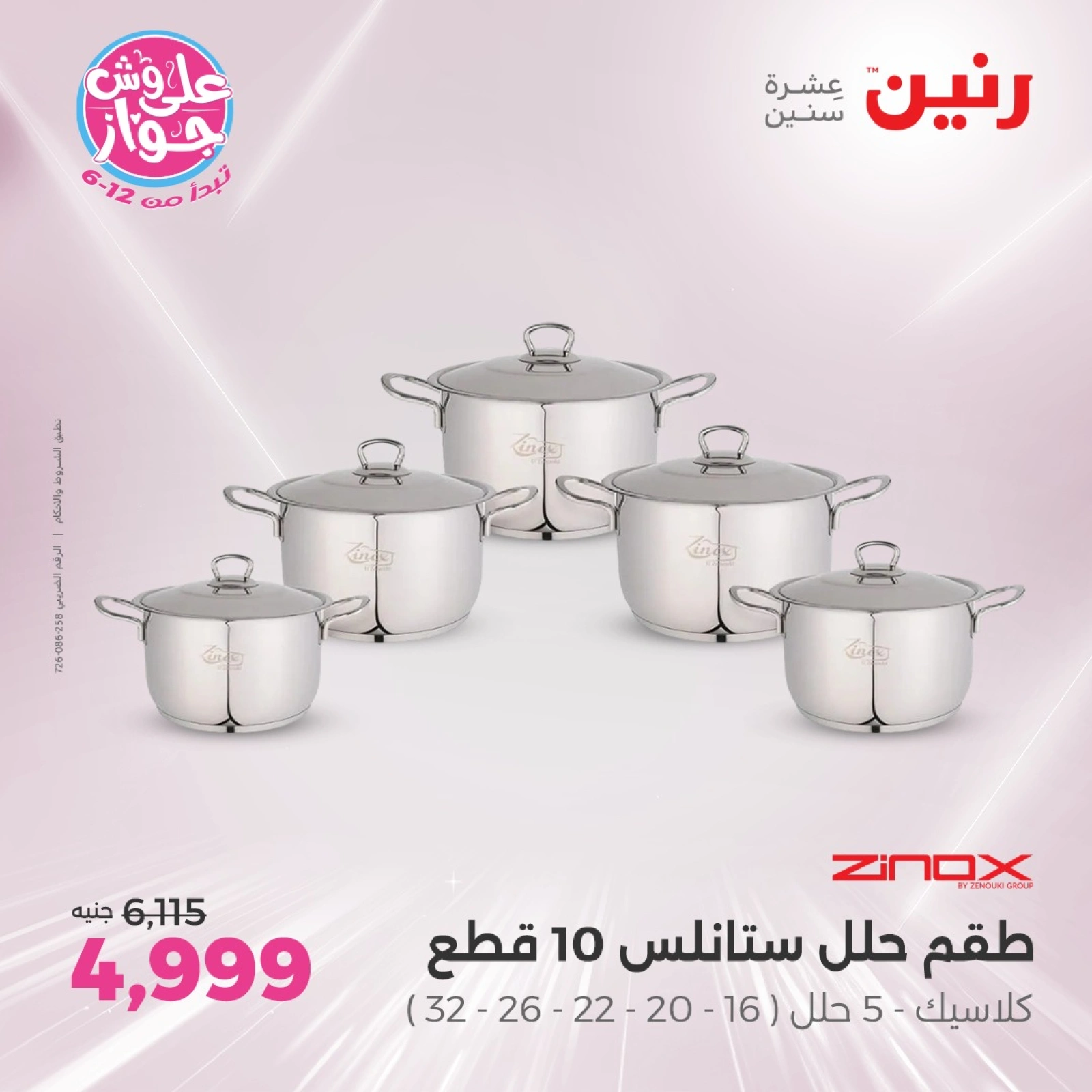 Page 16 in Kitchen Tools Offers at Raneen Egypt