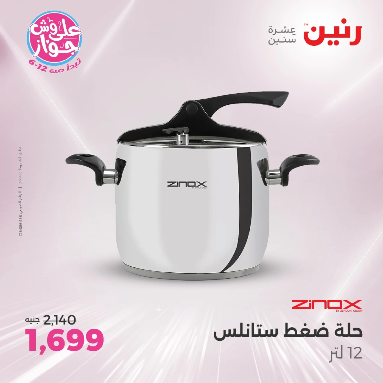 Page 37 in Kitchen Tools Offers at Raneen Egypt