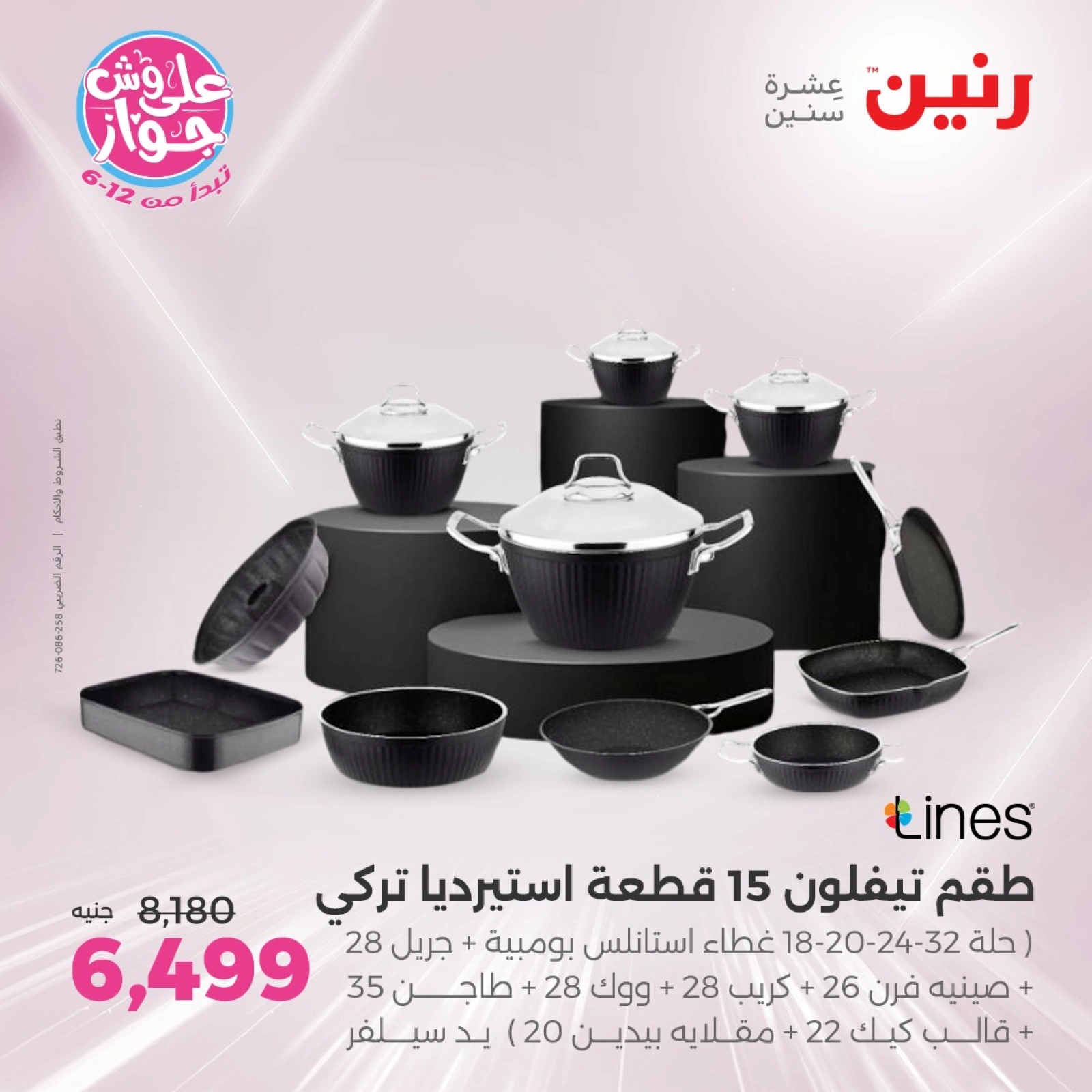Page 11 in Kitchen Tools Offers at Raneen Egypt