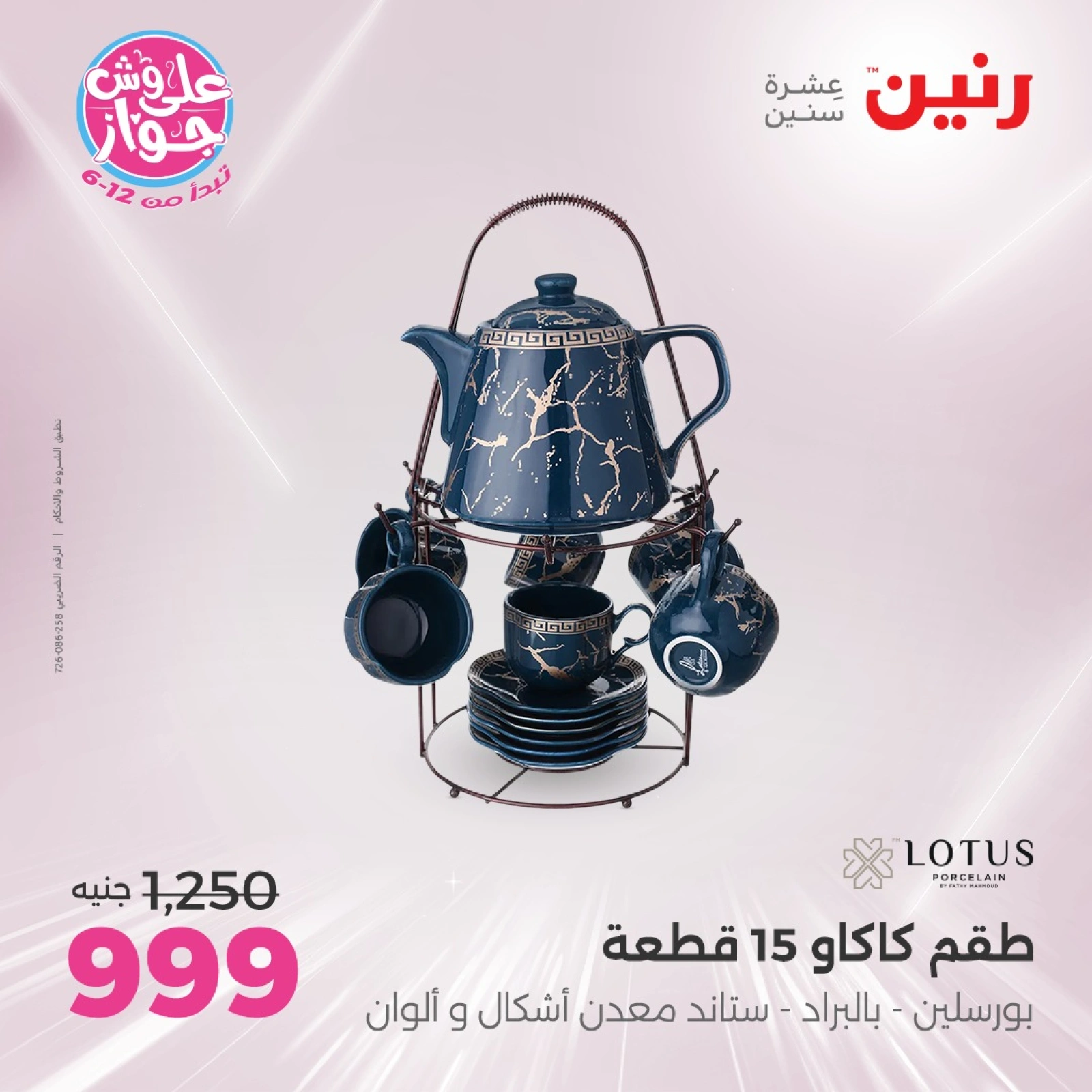 Page 39 in Kitchen Tools Offers at Raneen Egypt