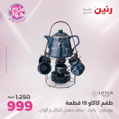 Page 39 in Kitchen Tools Offers at Raneen Egypt