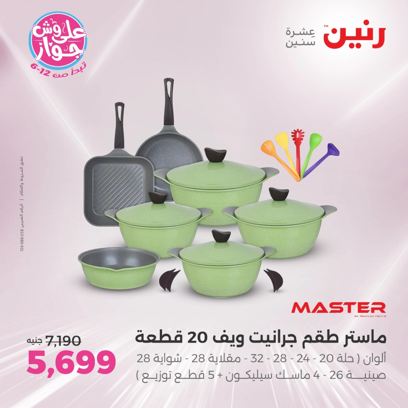 Page 15 in Kitchen Tools Offers at Raneen Egypt