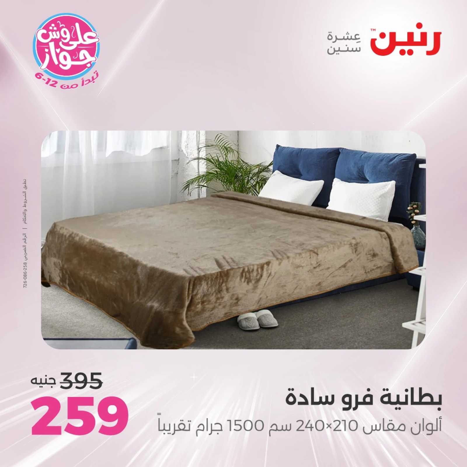Page 15 in One day offers at Raneen Egypt