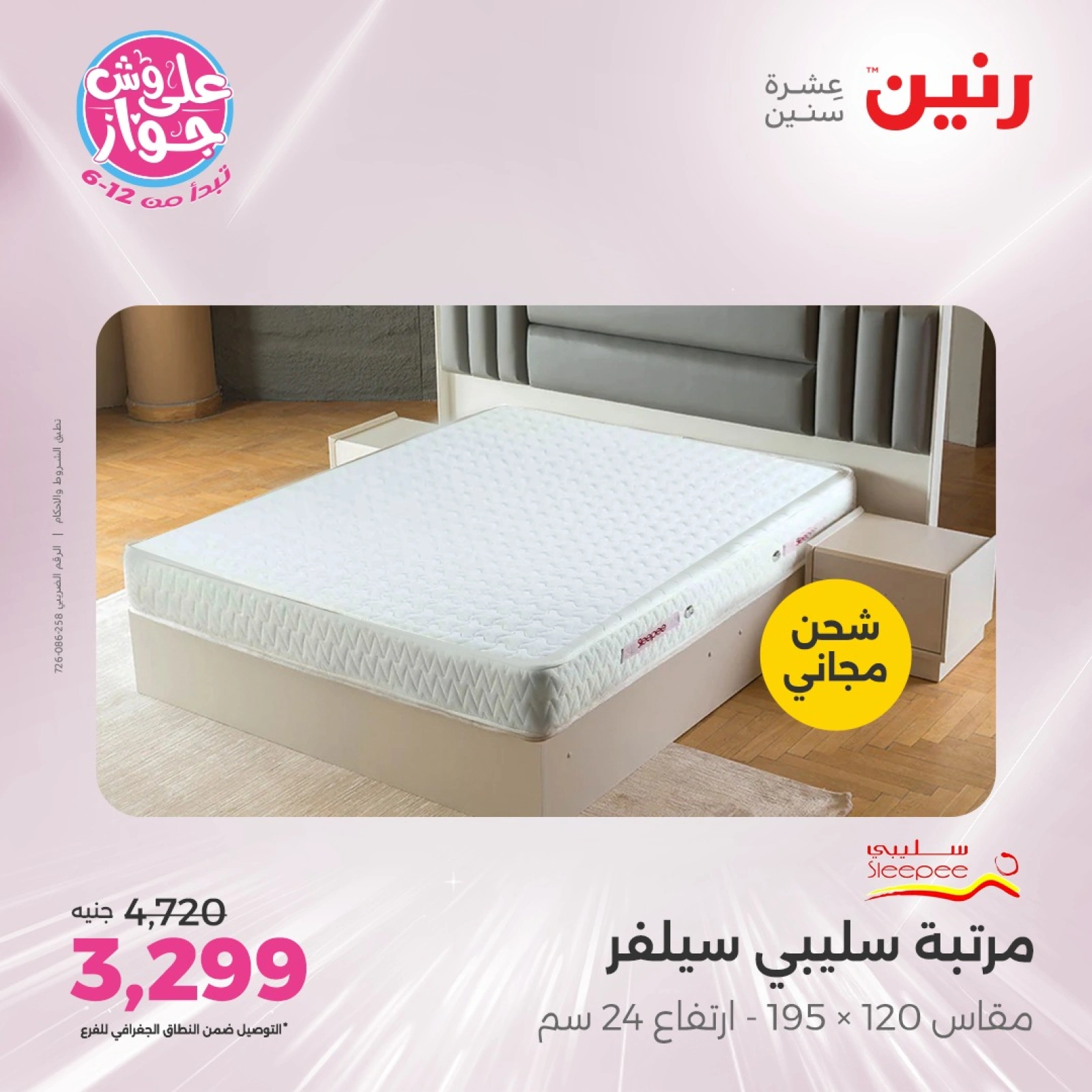 Page 43 in One day offers at Raneen Egypt