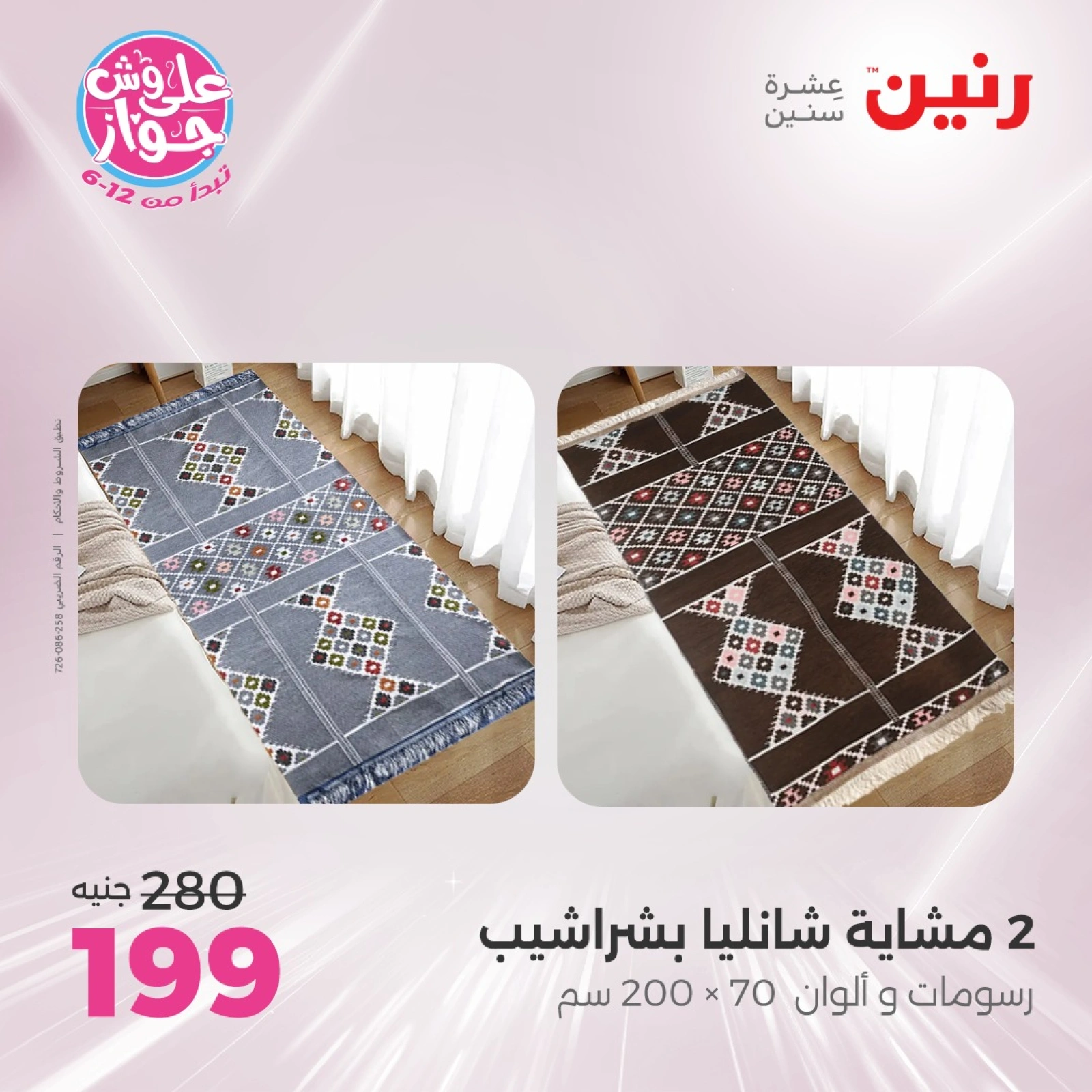 Page 32 in One day offers at Raneen Egypt