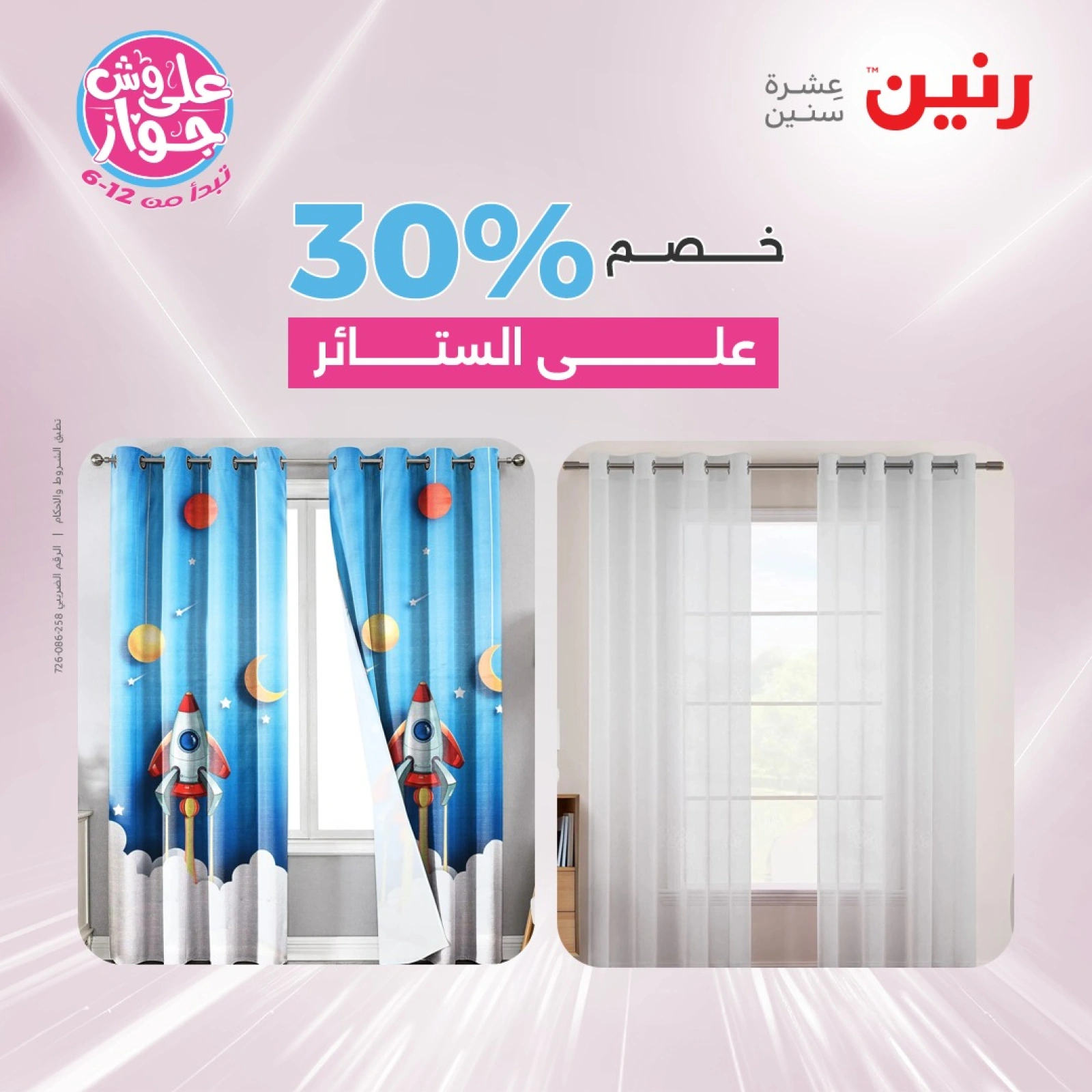 Page 44 in One day offers at Raneen Egypt
