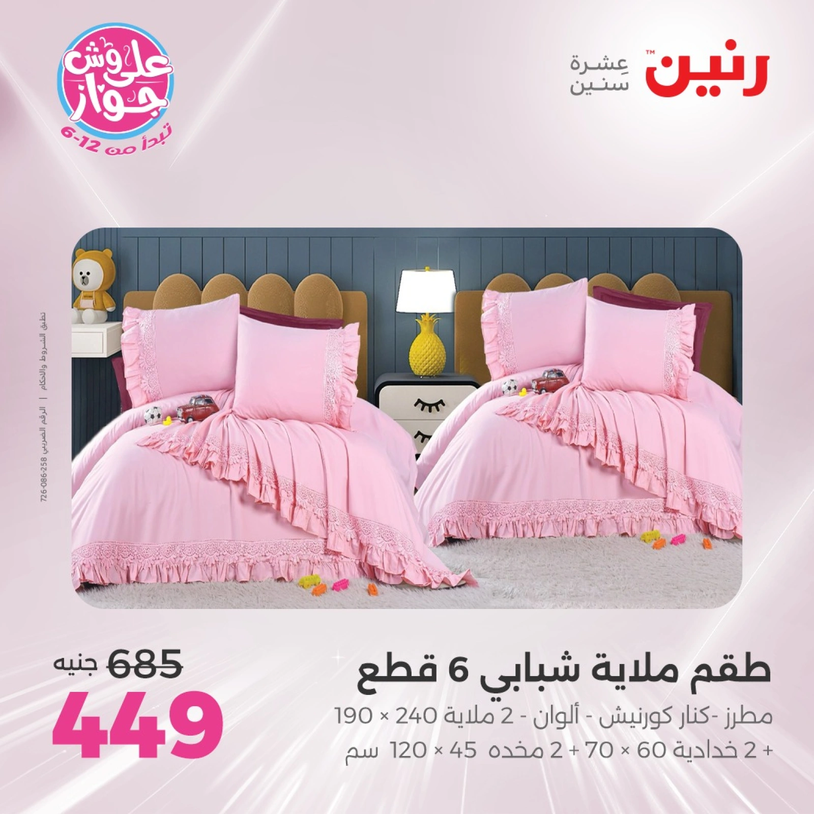 Page 13 in One day offers at Raneen Egypt