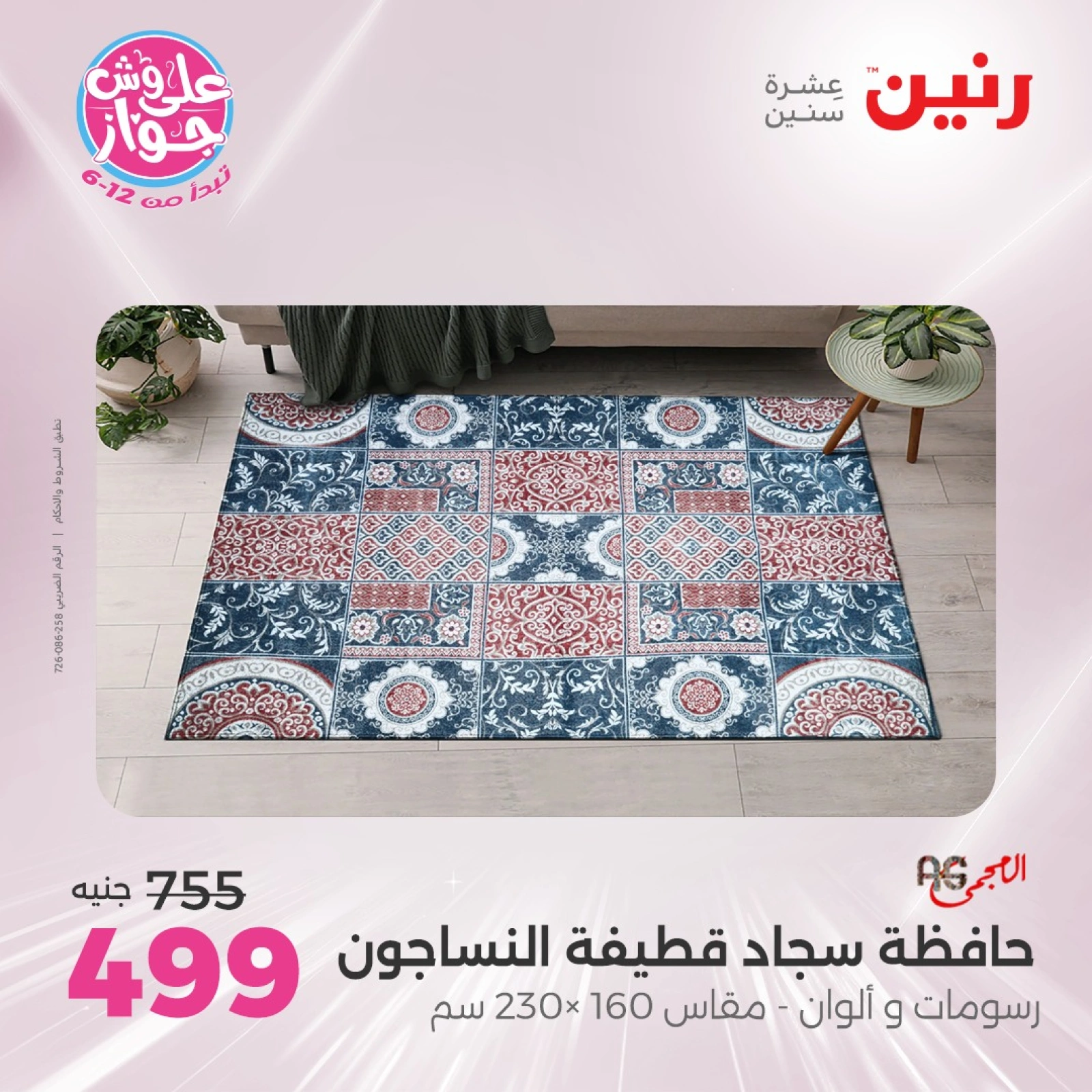Page 9 in One day offers at Raneen Egypt