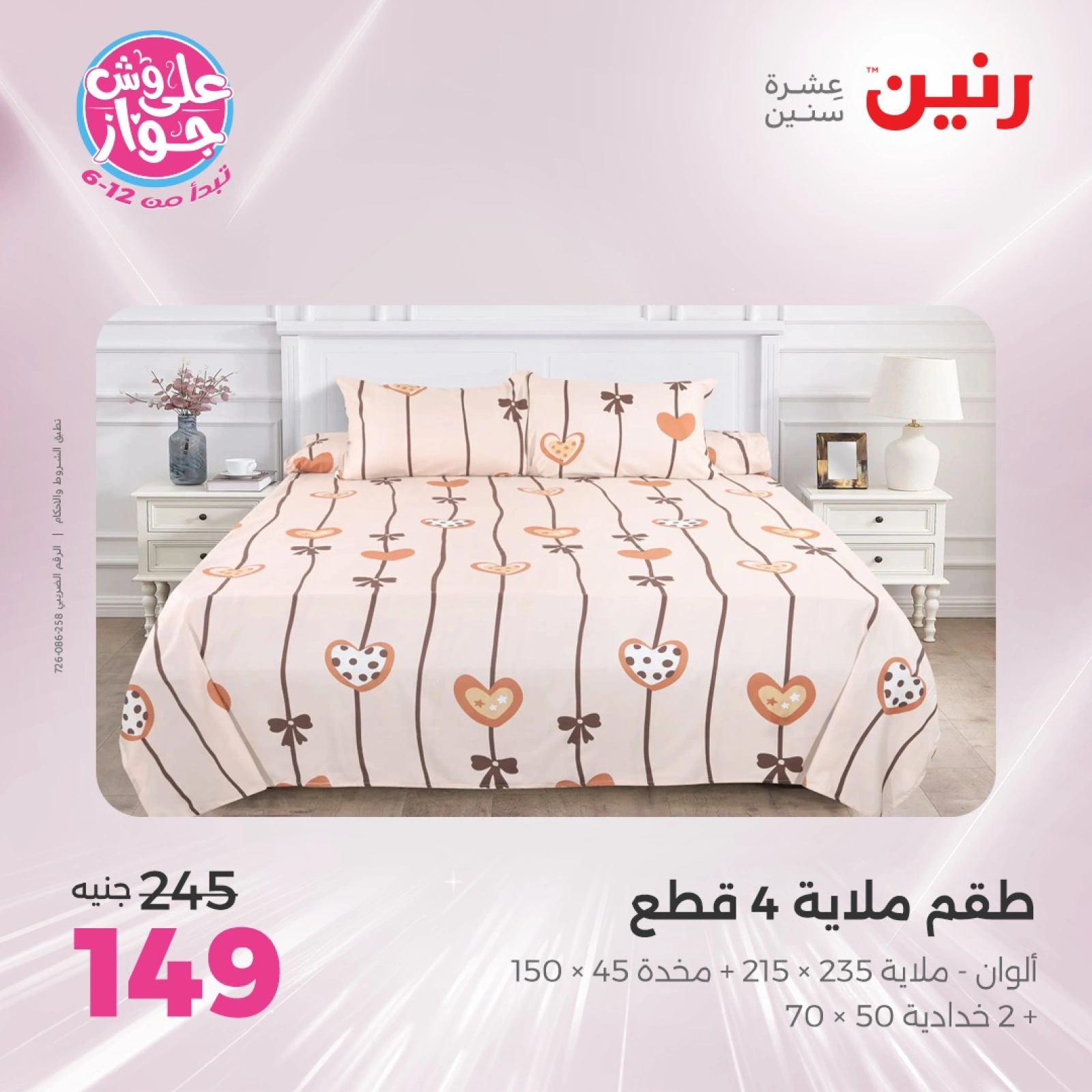 Page 20 in One day offers at Raneen Egypt