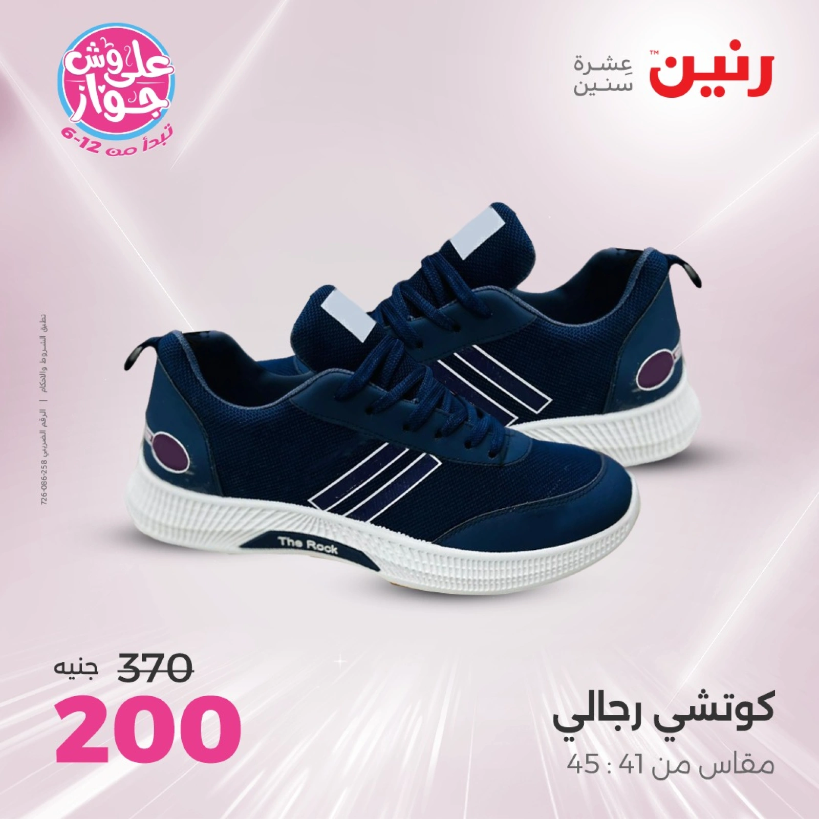 Page 39 in One day offers at Raneen Egypt