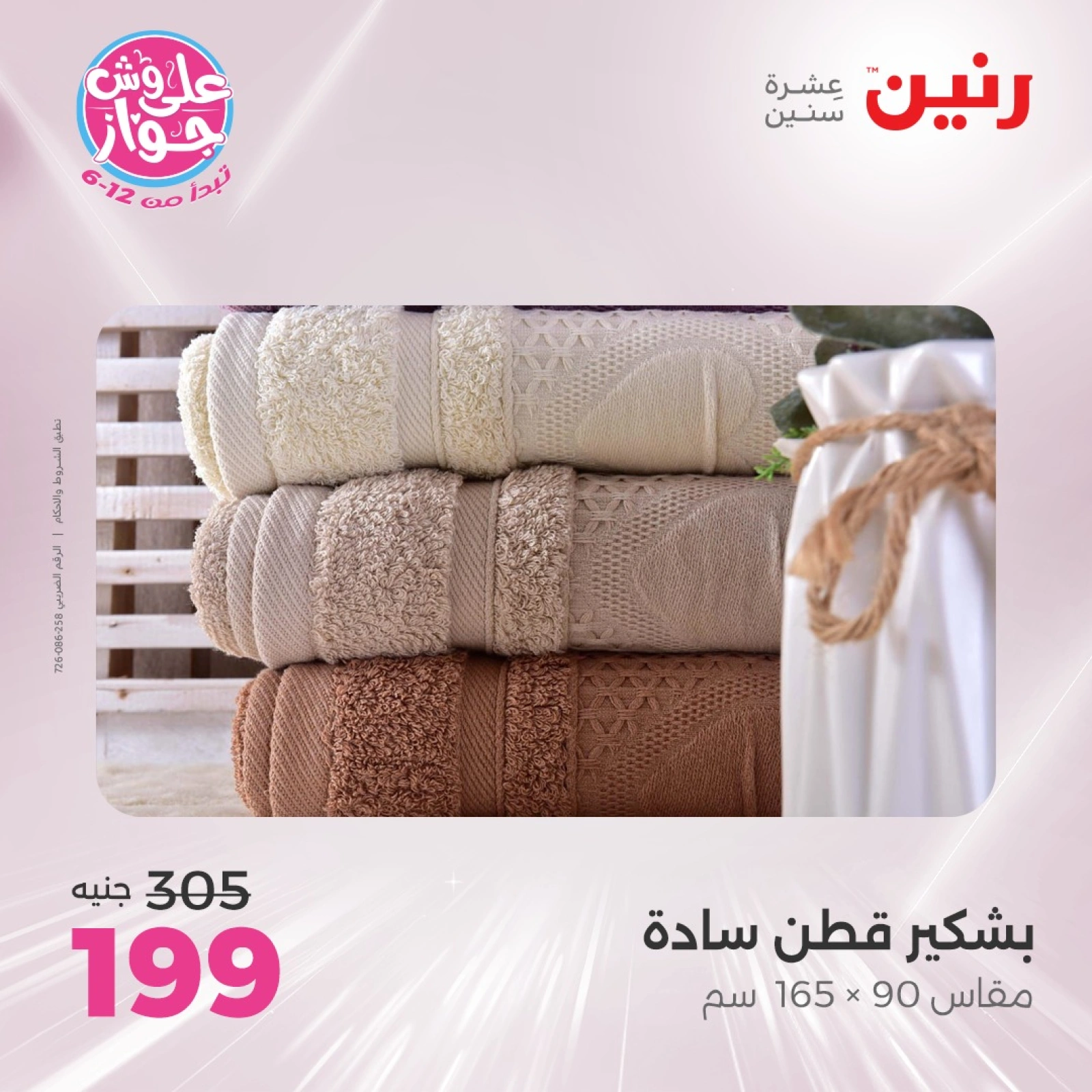 Page 27 in One day offers at Raneen Egypt