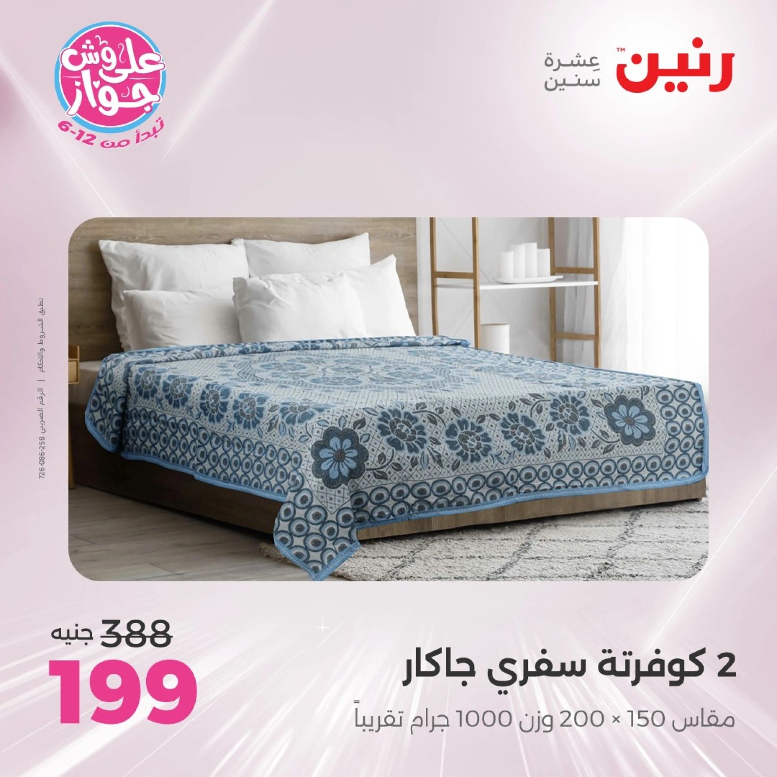 Page 19 in One day offers at Raneen Egypt