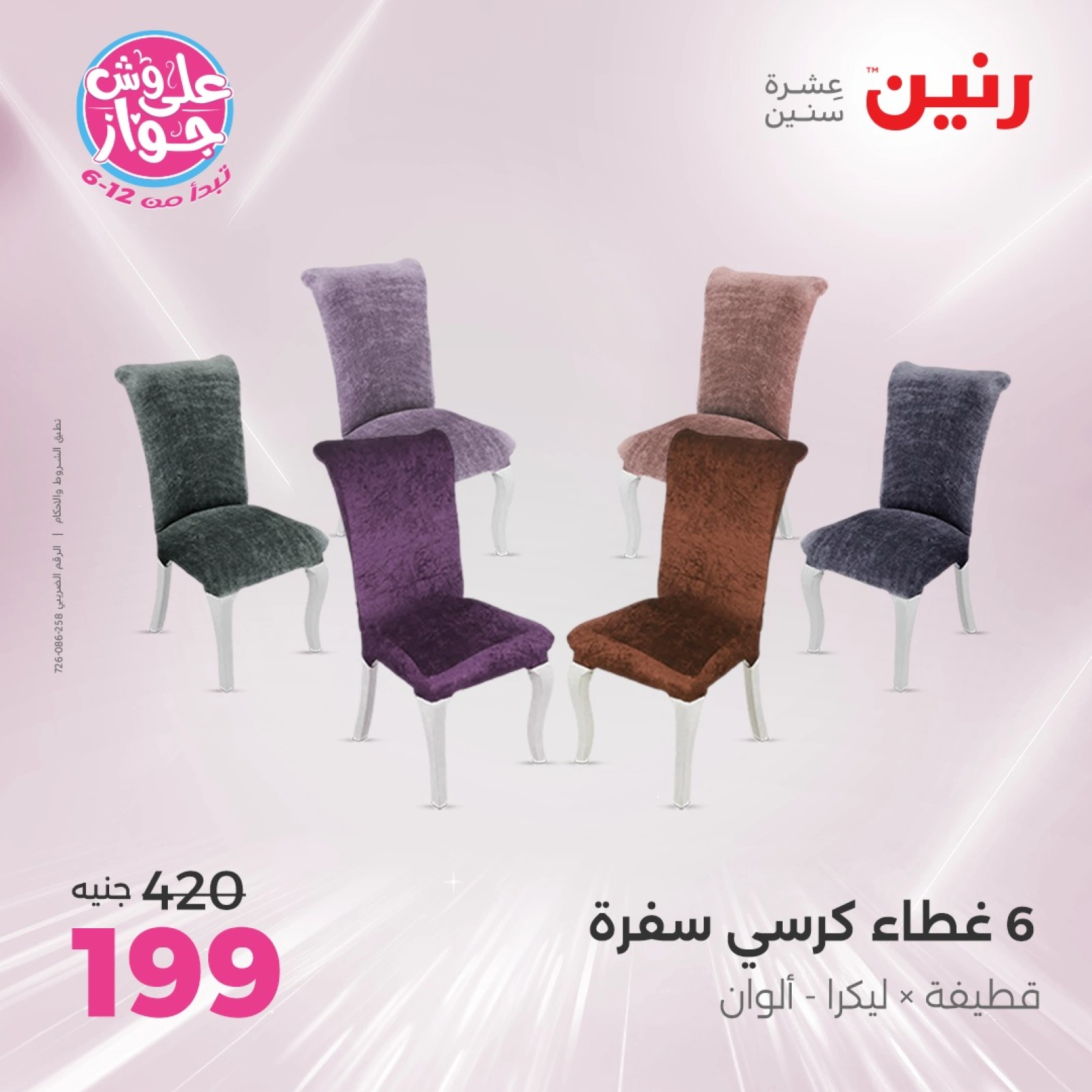 Page 26 in One day offers at Raneen Egypt