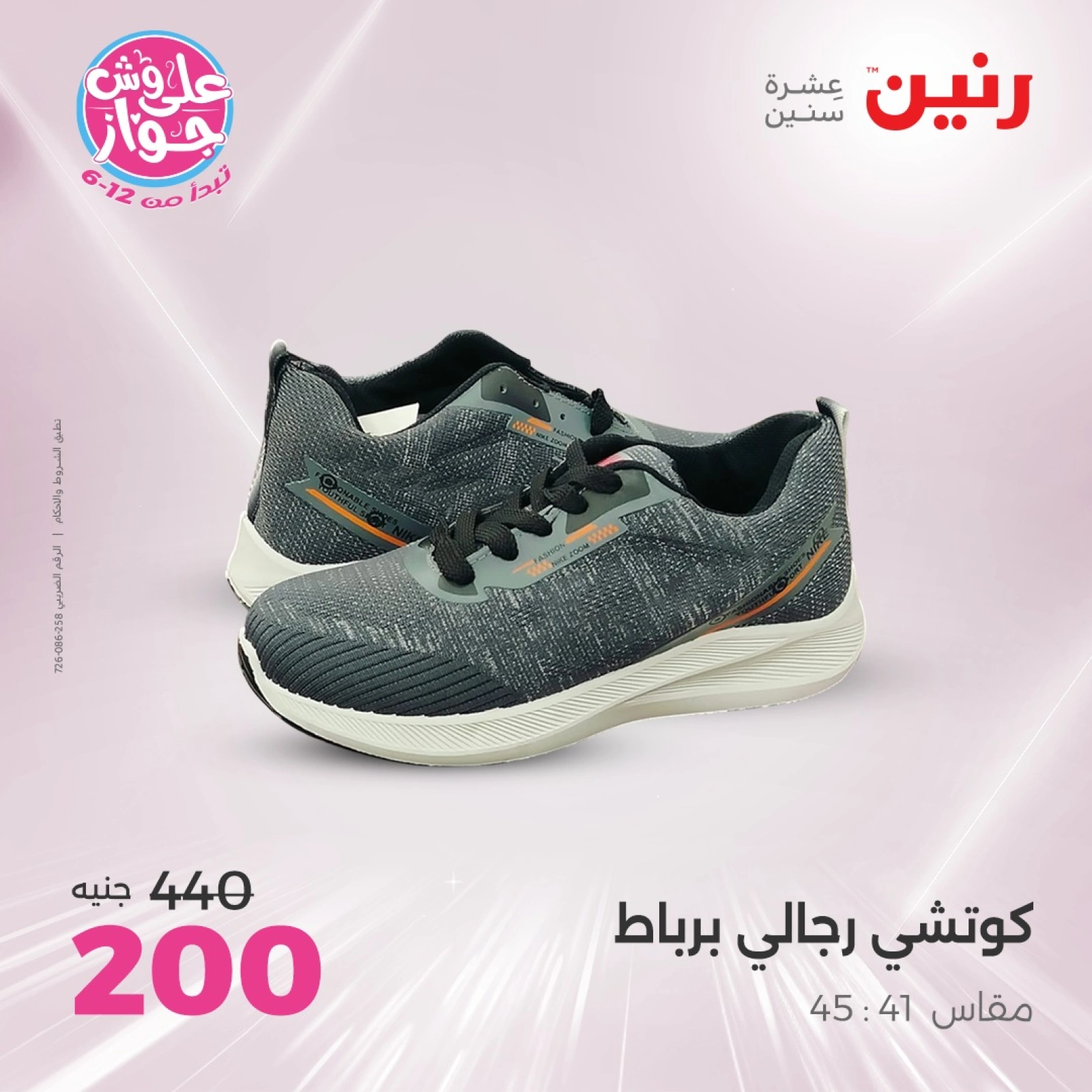 Page 41 in One day offers at Raneen Egypt